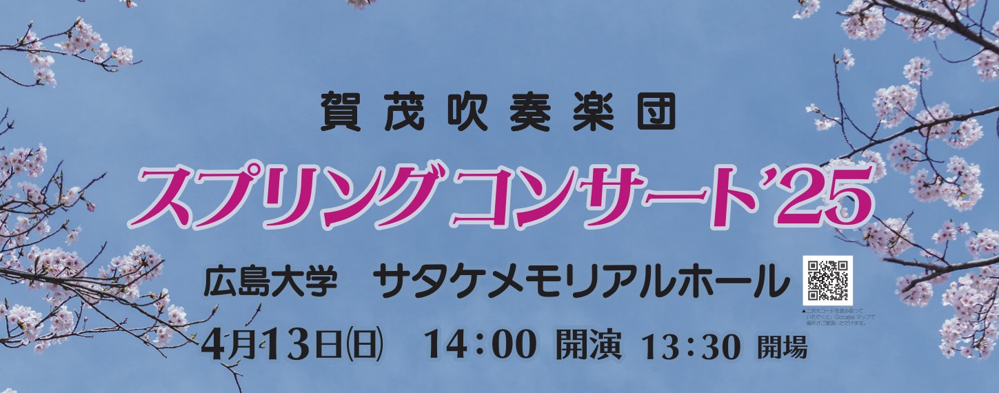 スプリングコンサート2025