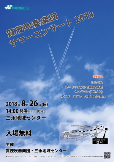 Summer Concert 2016 Poster