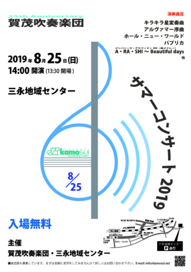 Summer Concert 2019 Poster